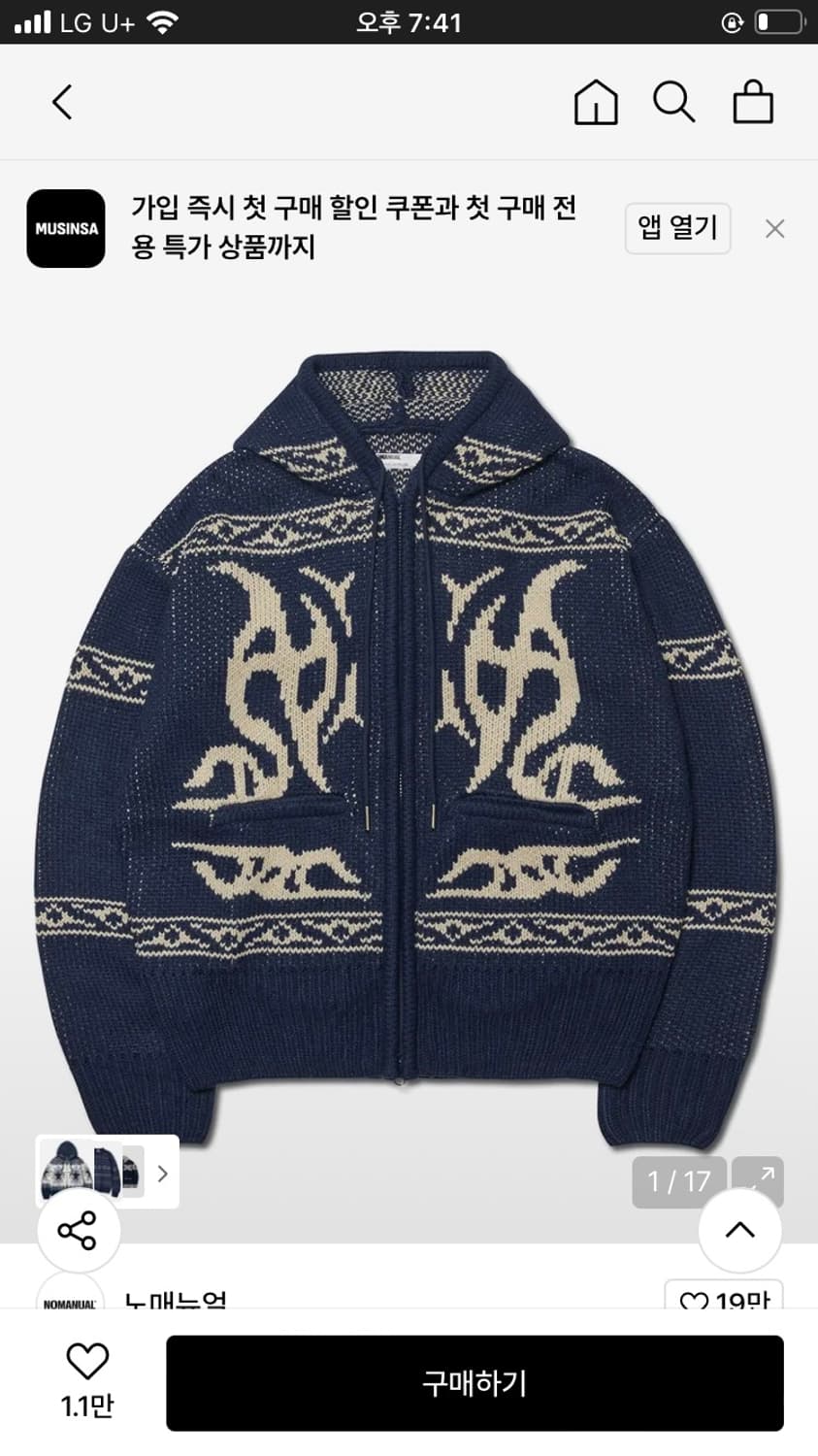 [L]노매뉴얼 코위찬 니트 집업 상품이미지4