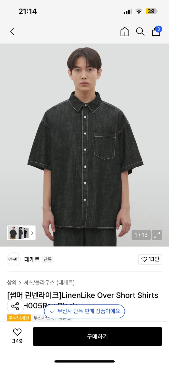 데케트 린넨라이크 오버 숏 셔츠 팝니다 상품이미지1