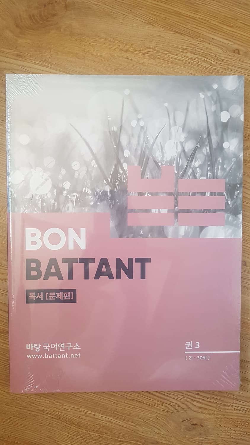 수능 바탕 국어 본바탕 독서 권3 상품이미지1