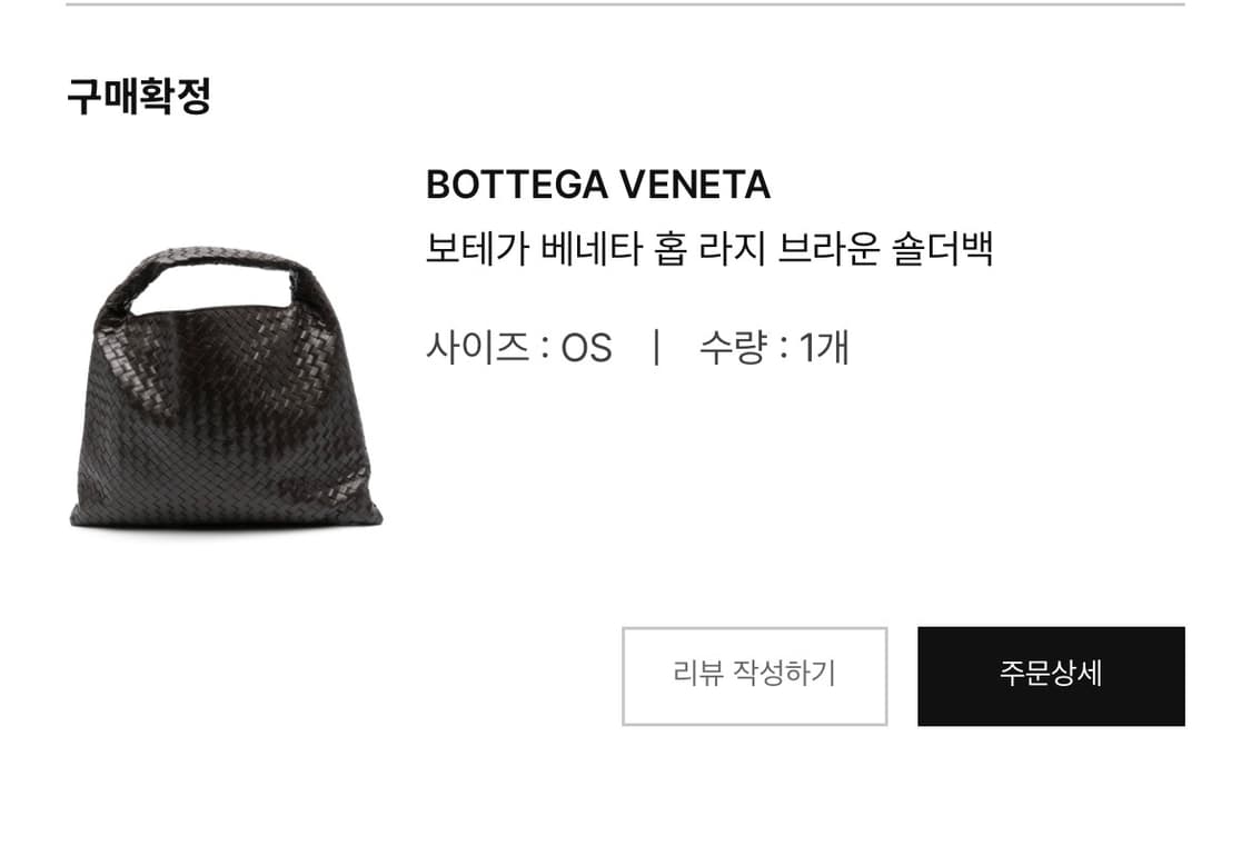 보테가베네타 홉 브라운 라지 상품이미지2