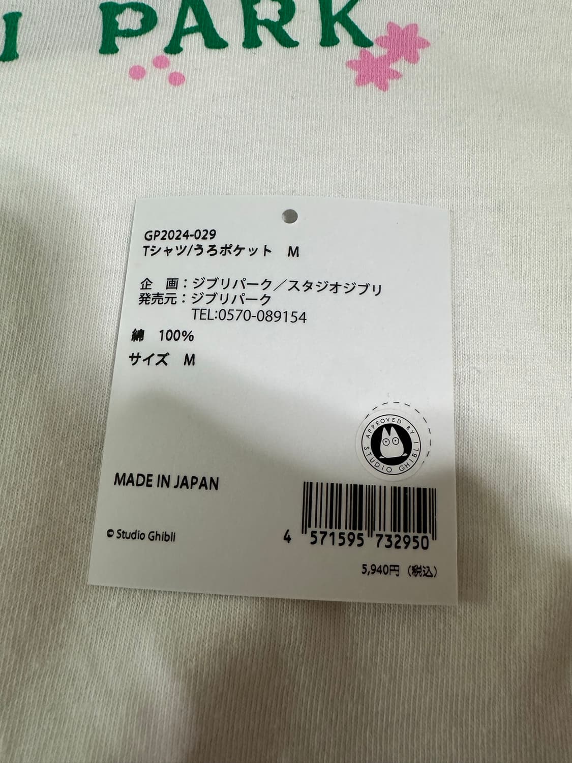 택포함) 지브리파크 한정 토토로 패치 티셔츠 M 상품이미지7