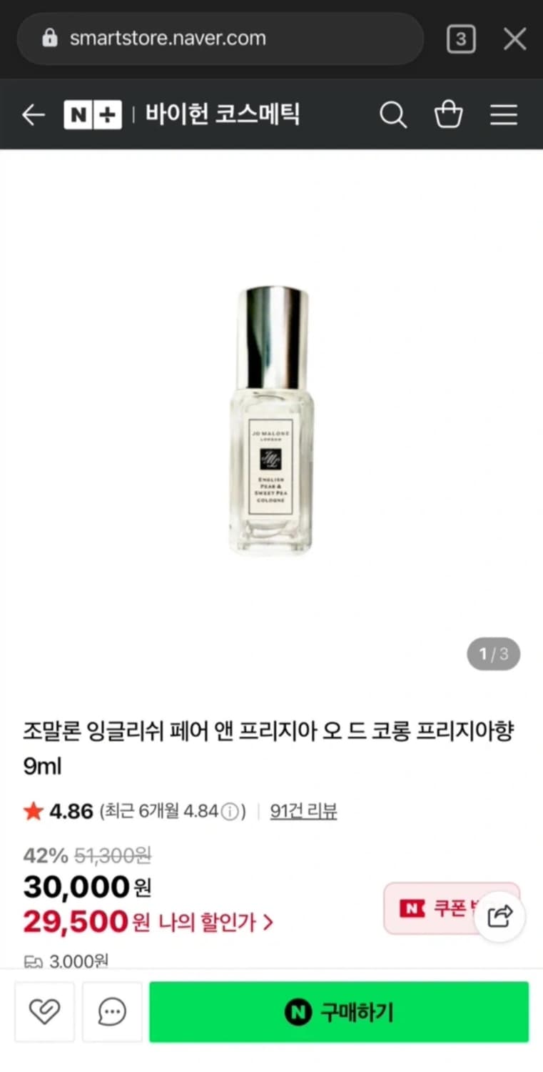 조말론 잉글리쉬 9ml 상품이미지1
