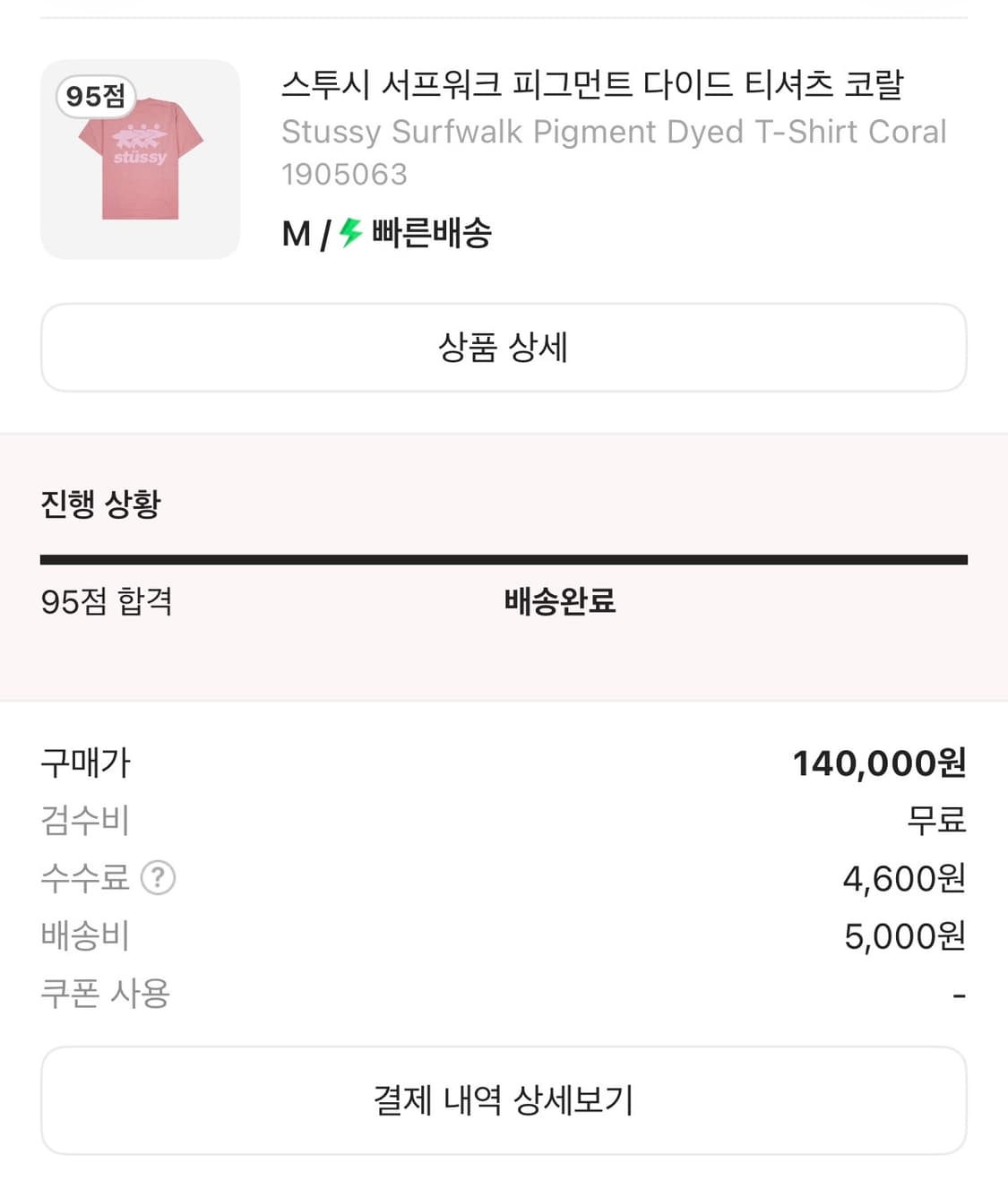 스투시 서프워크 피그먼트 다이드 티셔츠 코랄 상품이미지1