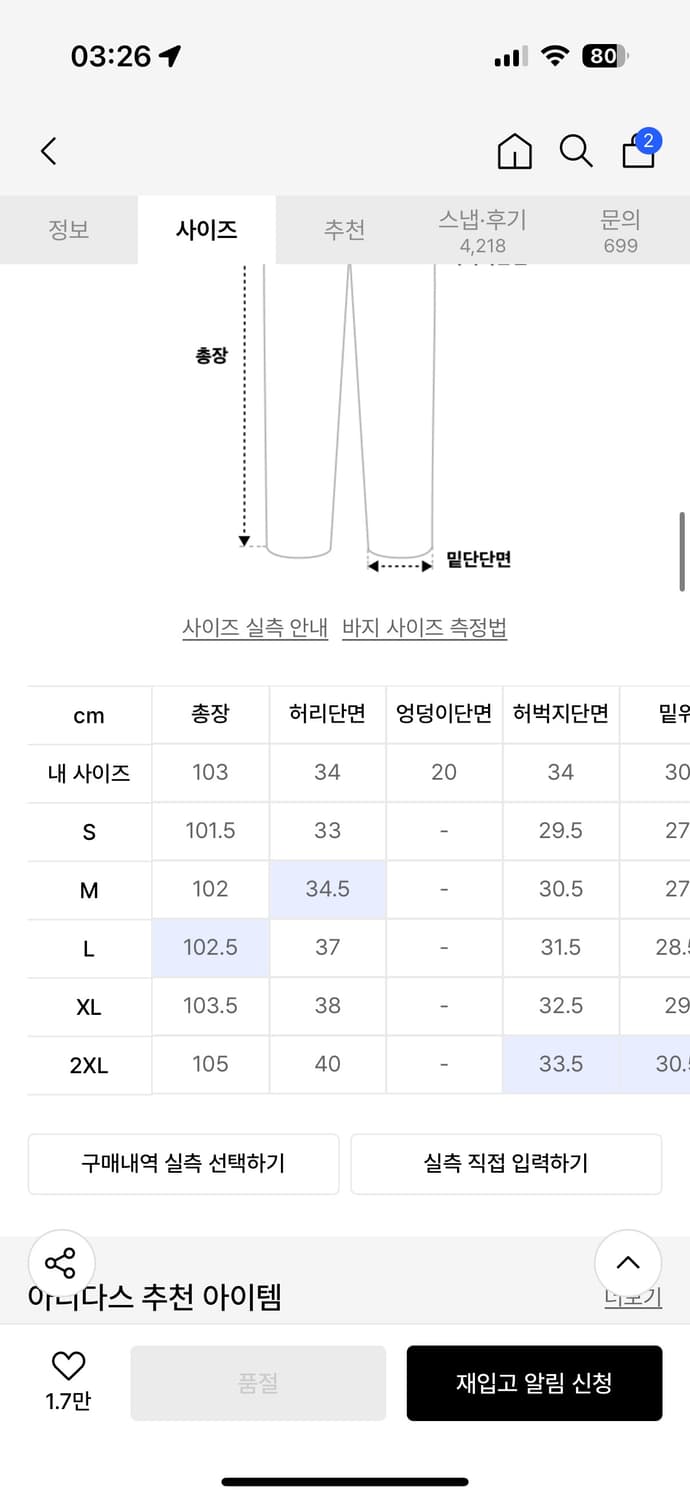 아디다스 파이어버드 트랙 팬츠 블랙 M 상품이미지8