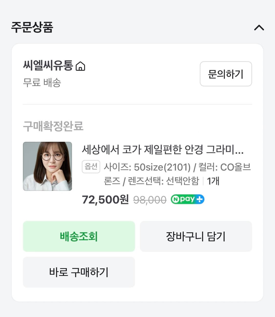 그라미스 코편하겐 코수술안경 50사이즈 올브론즈 상품이미지9