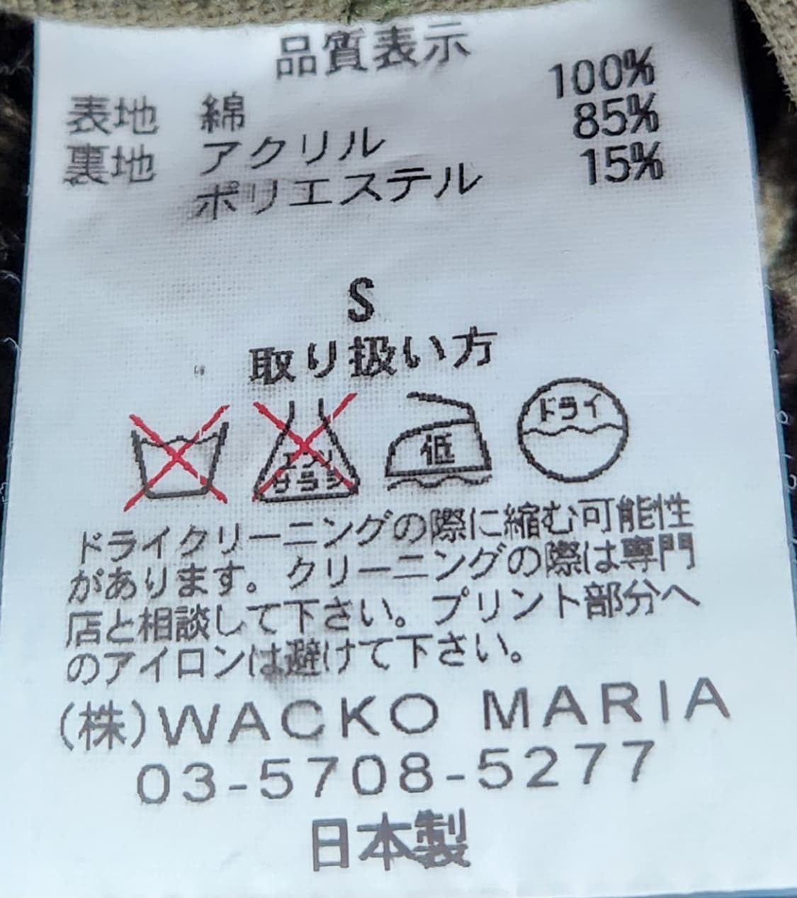 와코마리아 길티파티 MA-1 퍼 카라 자켓 S (90-95) 상품이미지4