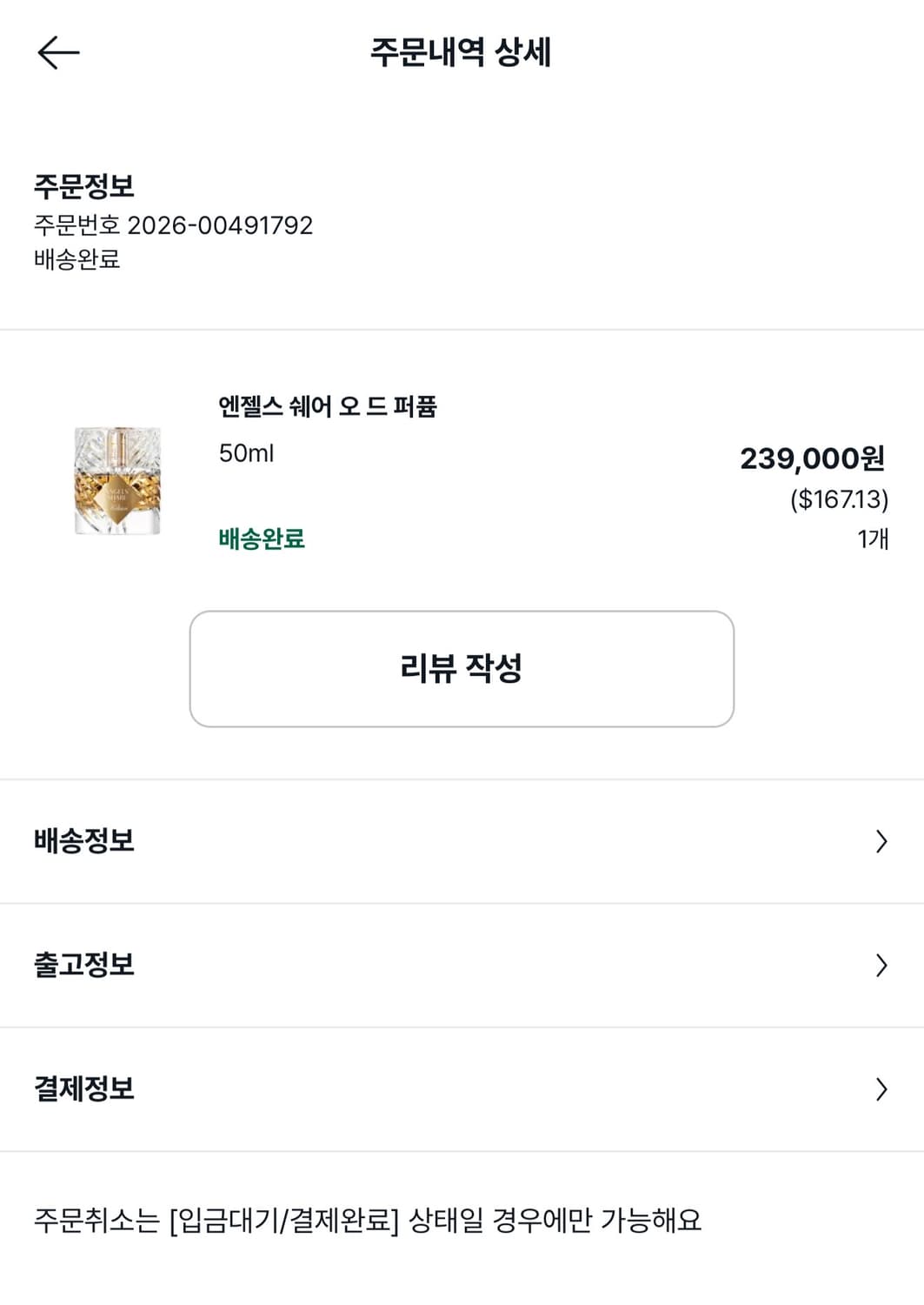 [시향only] 킬리안 엔젤스쉐어 50ml 상품이미지5