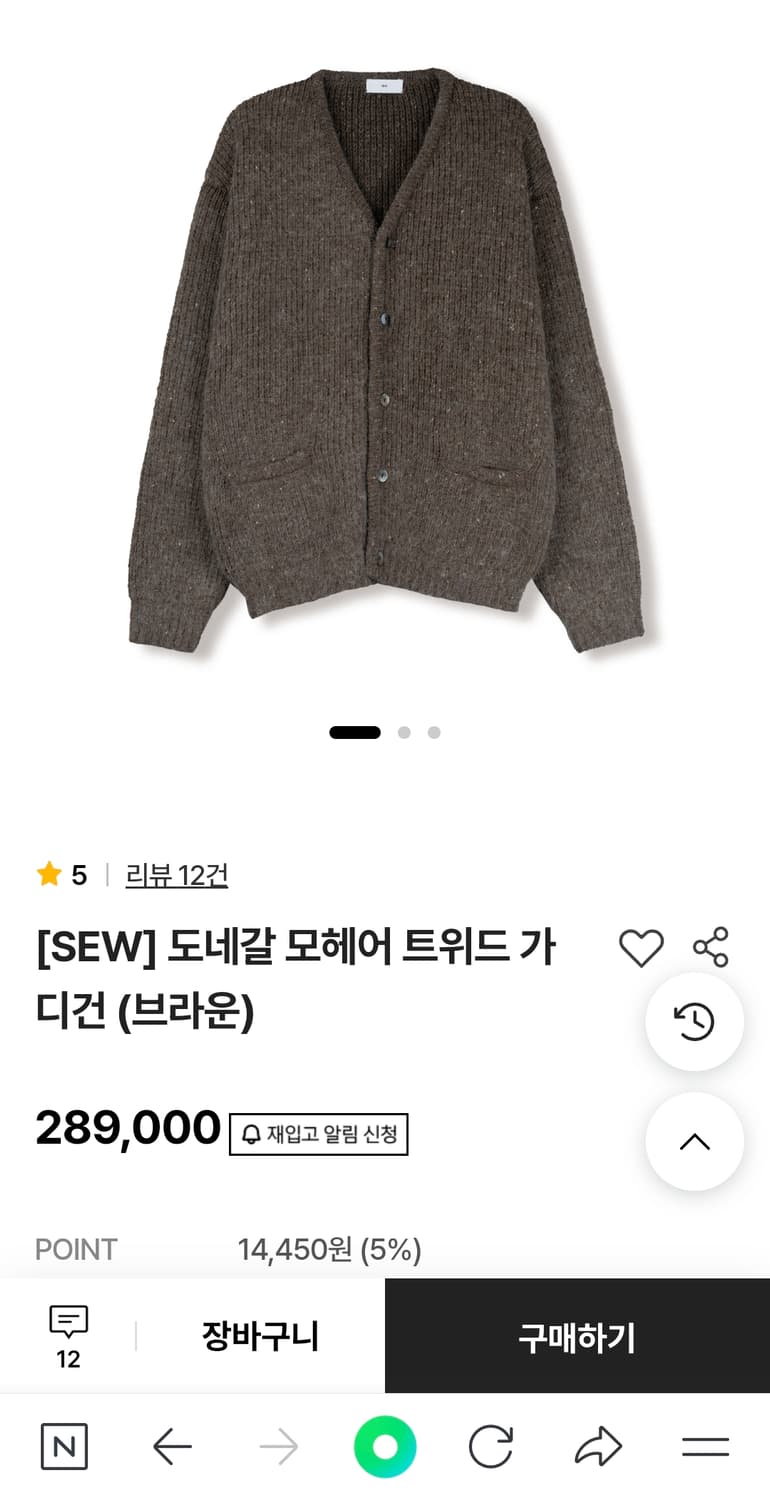 (새상품 1) SEW 도네갈 모헤어 트위드 가디건 브라운 상품이미지4