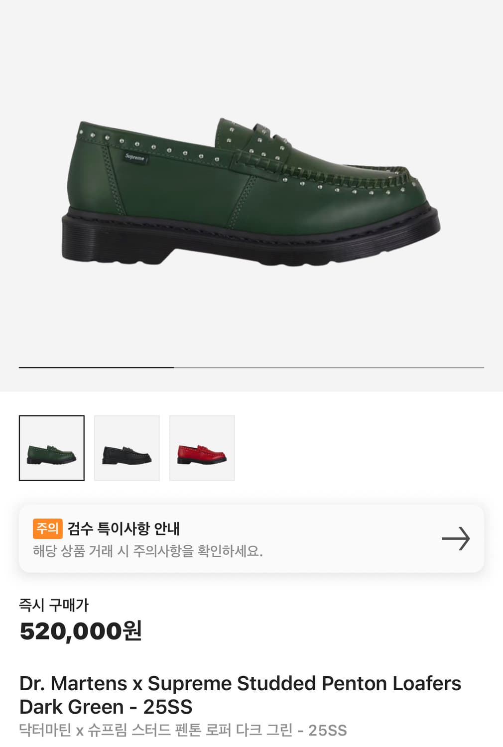 슈프림X닥터마틴 스터드 로퍼 딥그린 상품이미지6