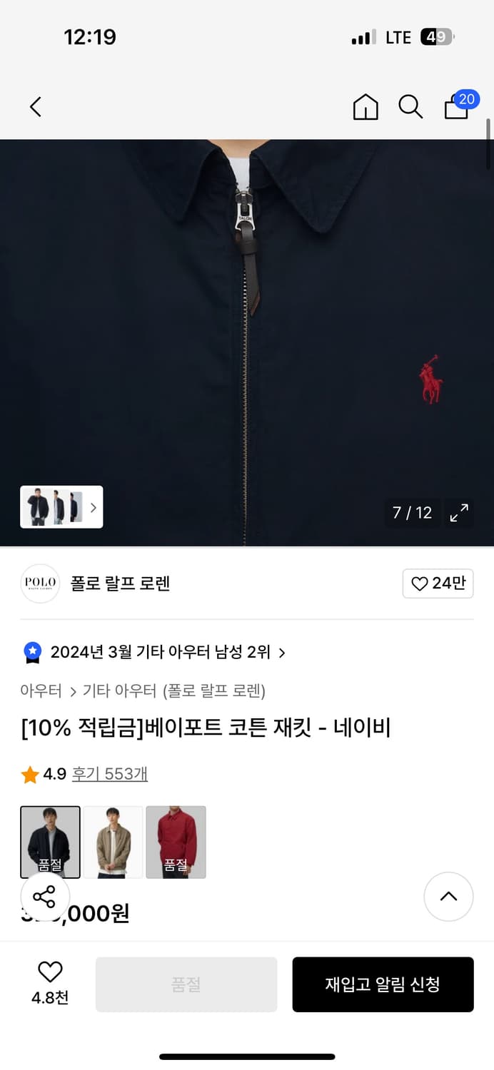폴로 베이포트 코튼 자켓 네이비 S 상품이미지4
