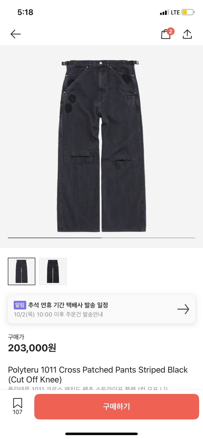 [4] 폴리테루 1011 크로스 패치드 팬츠 스트라이프 블랙 상품이미지1