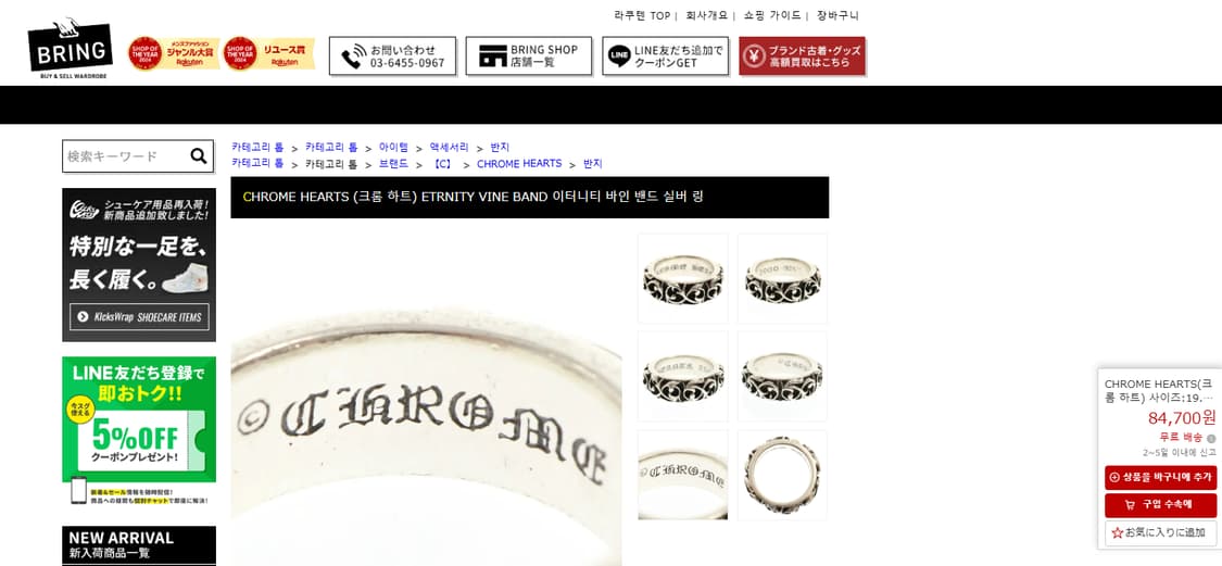[US9] 크롬하츠 이터니티 바인밴드링 Chromehearts 상품이미지9