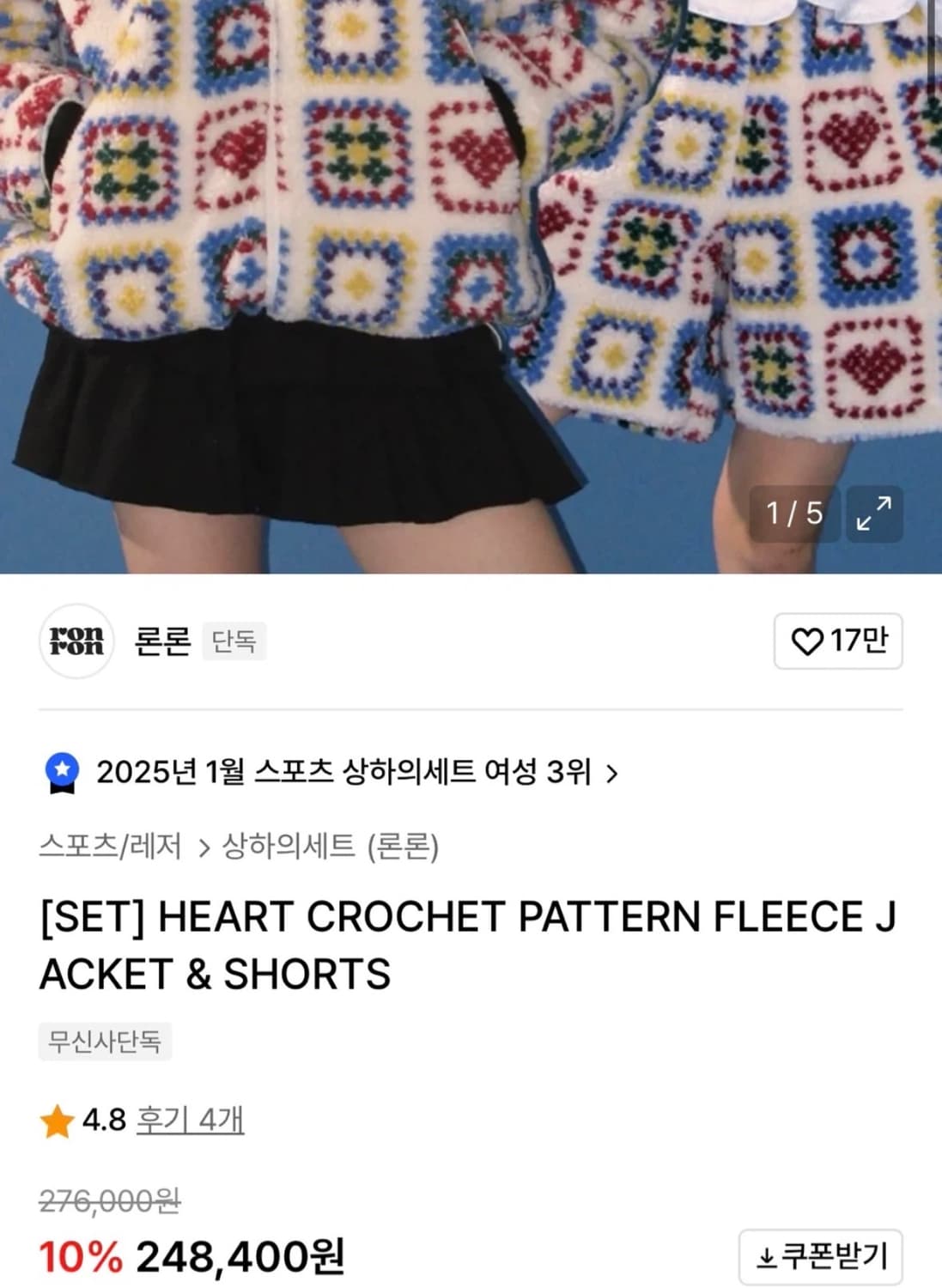 (급처/택O) 론론 하트 크로셰 패턴 플리스 자켓 팬츠 셋업 상품이미지3
