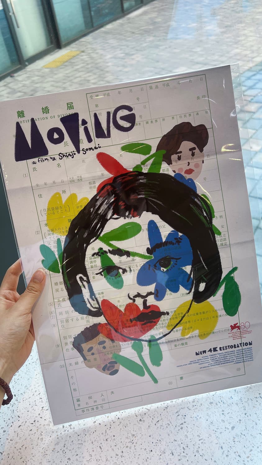 소마이신지 이사 포스터 Moving A3 Poster 상품이미지1