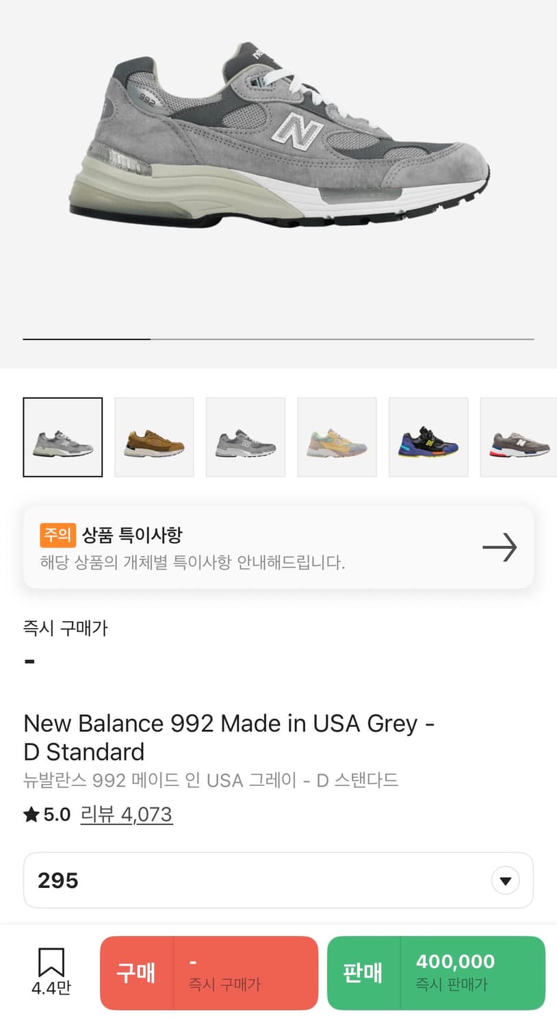 뉴발란스992 M992GR 295사이즈 상품이미지8