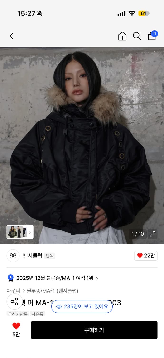 아일렛 퍼 MA-1 (BLACK) F25ZA003 상품이미지2