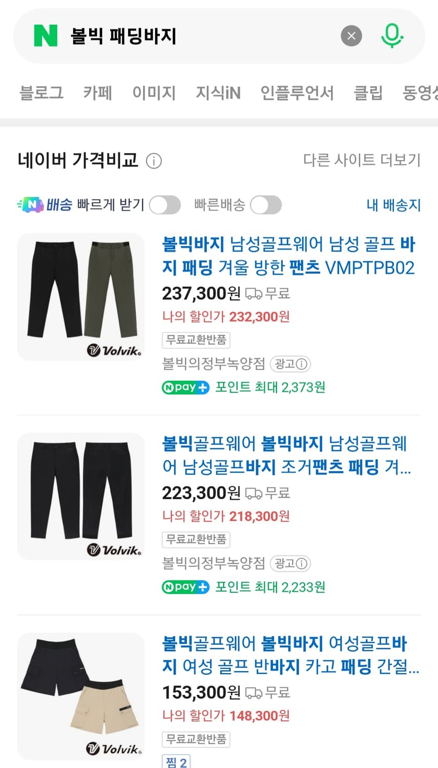 (남성m사이즈) Volvik 퀼팅 패딩 바지(거위100) 상품이미지9