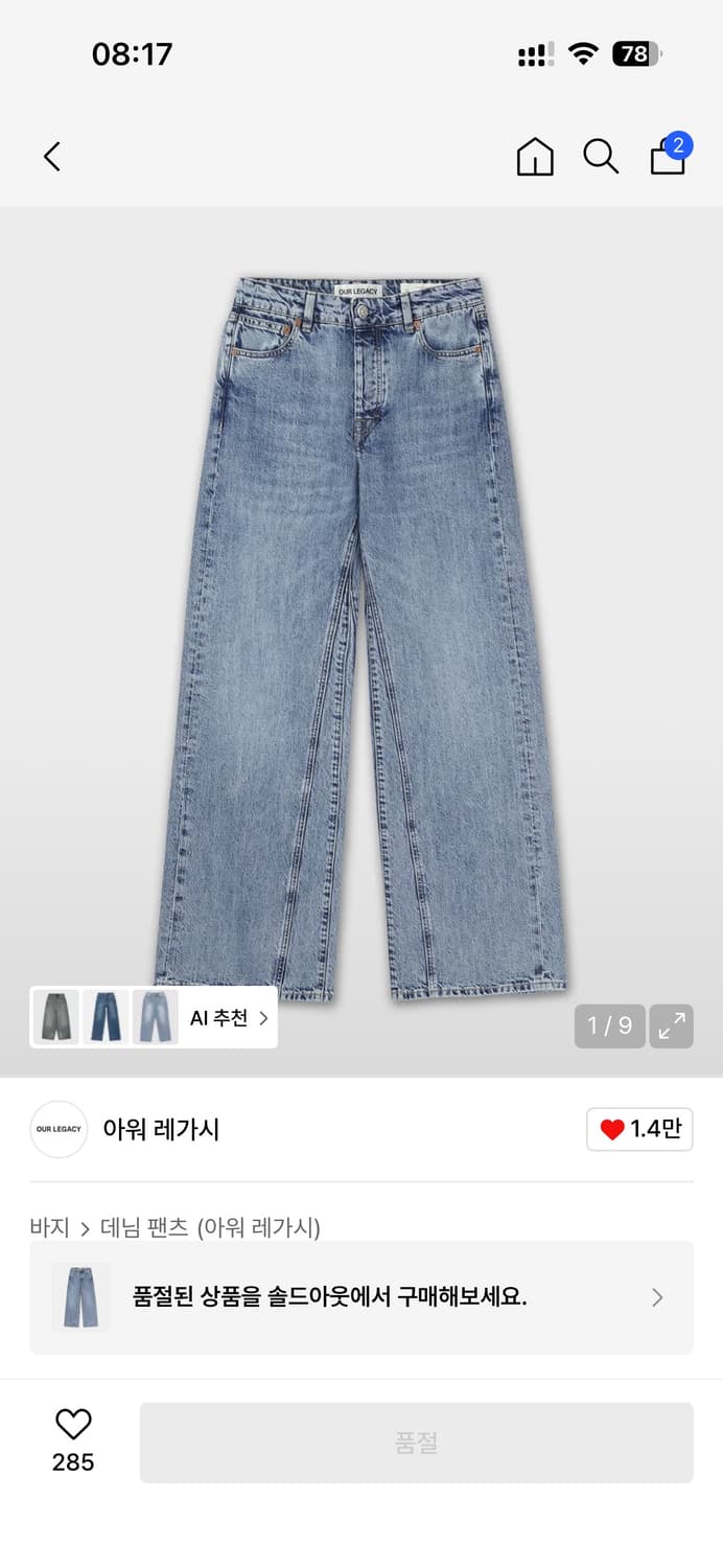 아워레가시 트레블컷 연청 28 상품이미지1