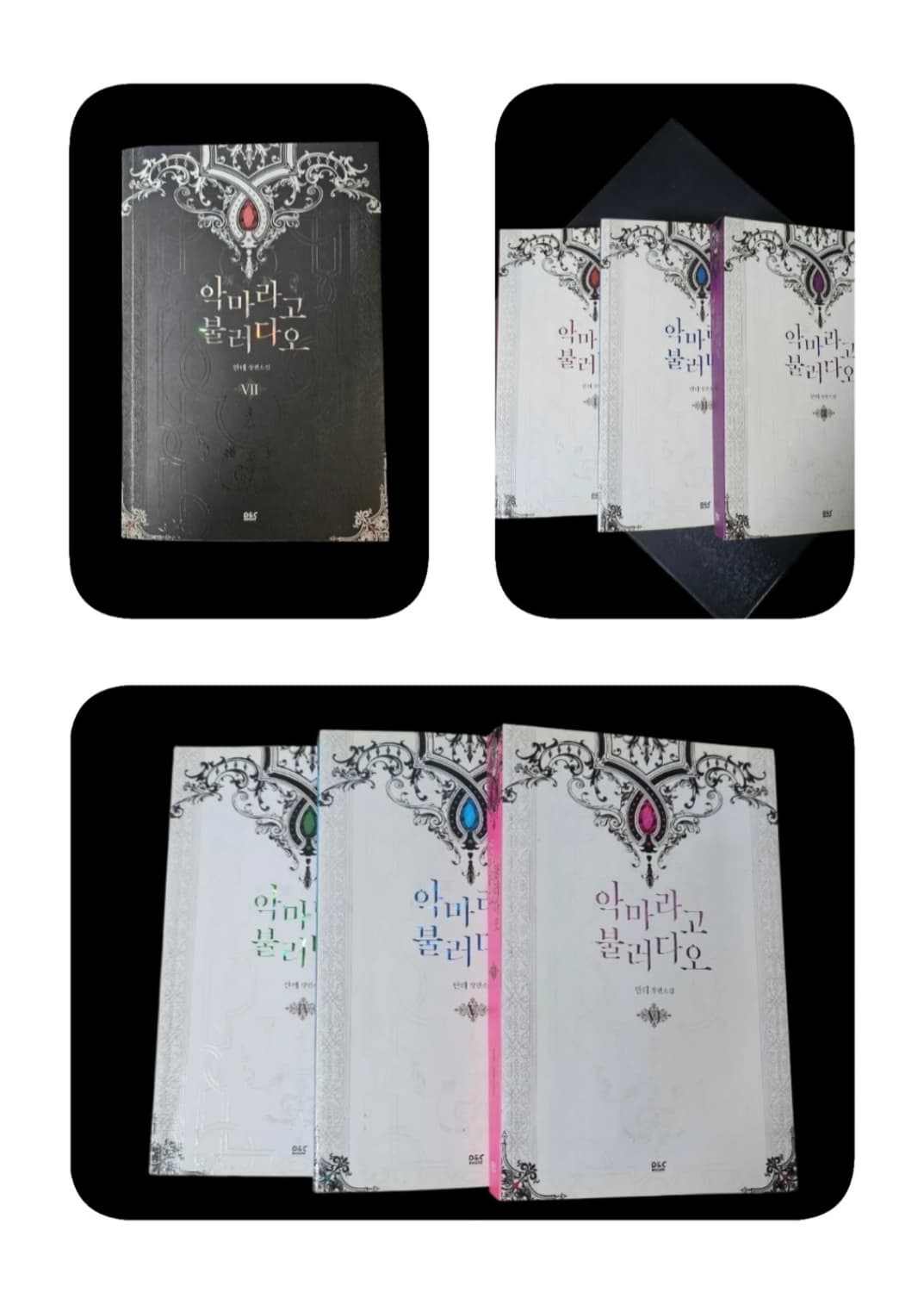 [소장용/무료배송] 안테 로맨스 소설 ㅣ 악마라고 불러다오 완결 세트 ㅣ 상품이미지4