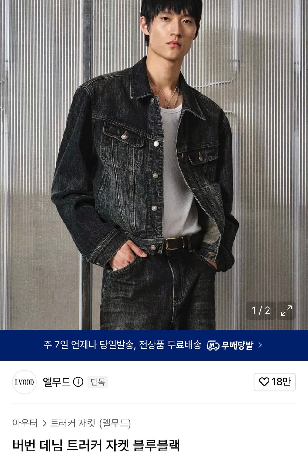 엘무드 버번 데님 트러커 자켓 블루블랙 [46] 상품이미지1