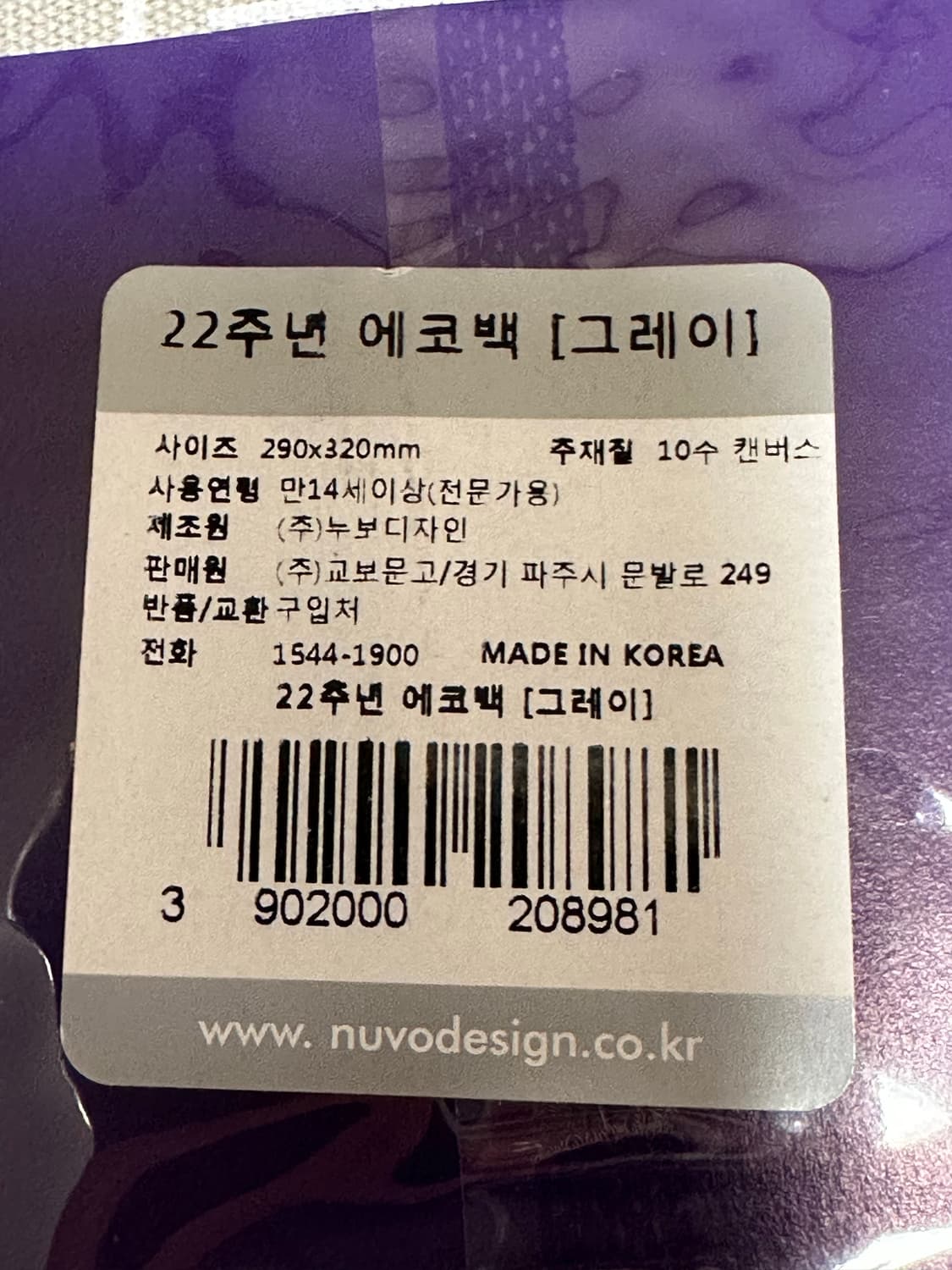 튼튼한 에코백 교보문고 22주년 그레이/회색 상품이미지3