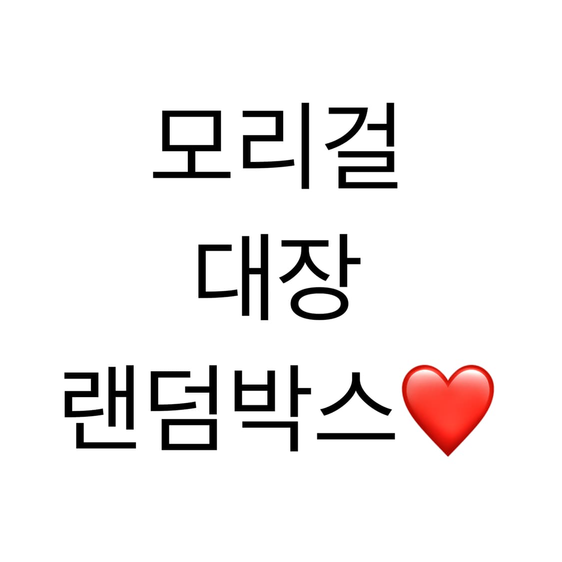 [모리걸 랜박] 아오이유우 대장 빈티지 재고정리 상품이미지1