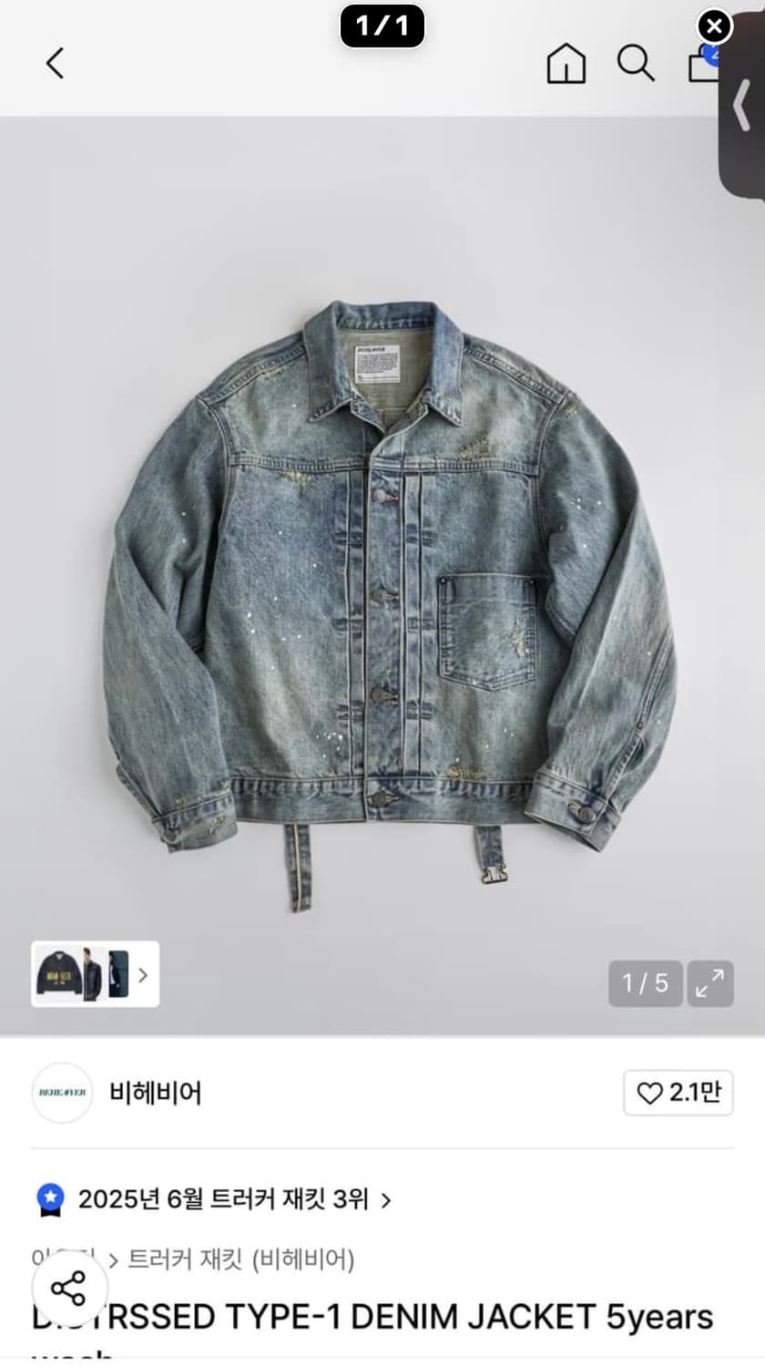 비헤비어 데님 1세대 3사이즈 상품이미지1