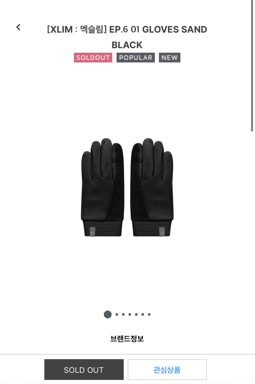 xlim ep6 gloves 블랙 장갑 상품이미지1