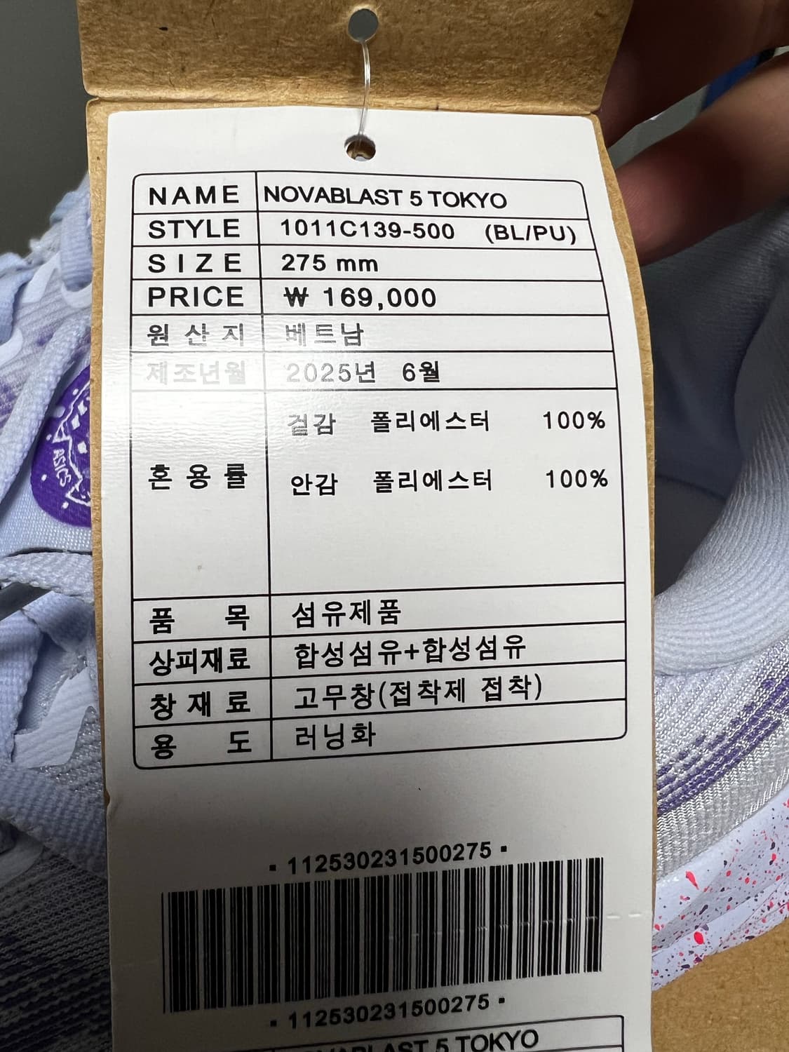 노바블라스트 5 도쿄 275사이즈 상품이미지4