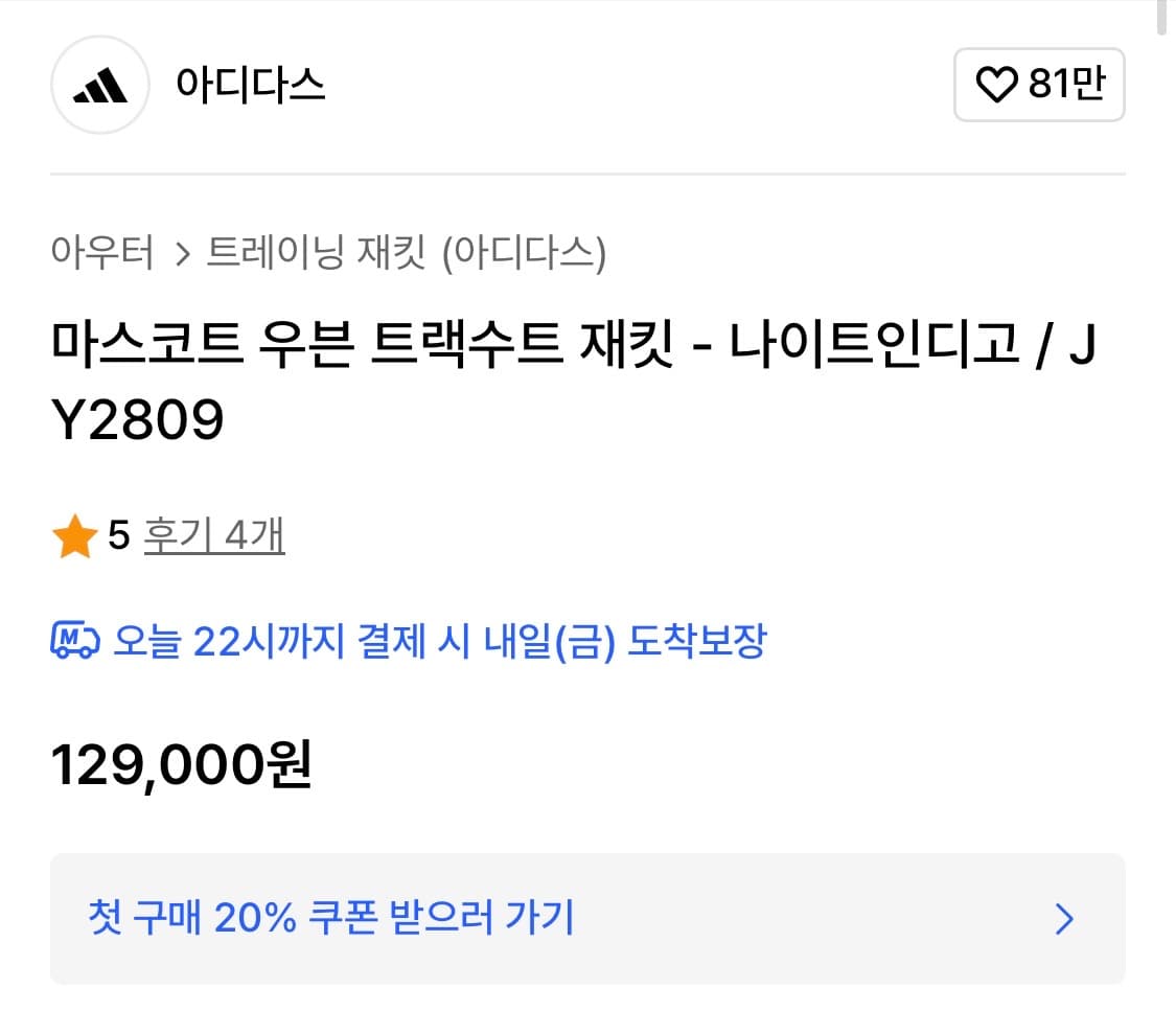 아디다스 마스코트 우븐 트랙수트 재킷 상품이미지5