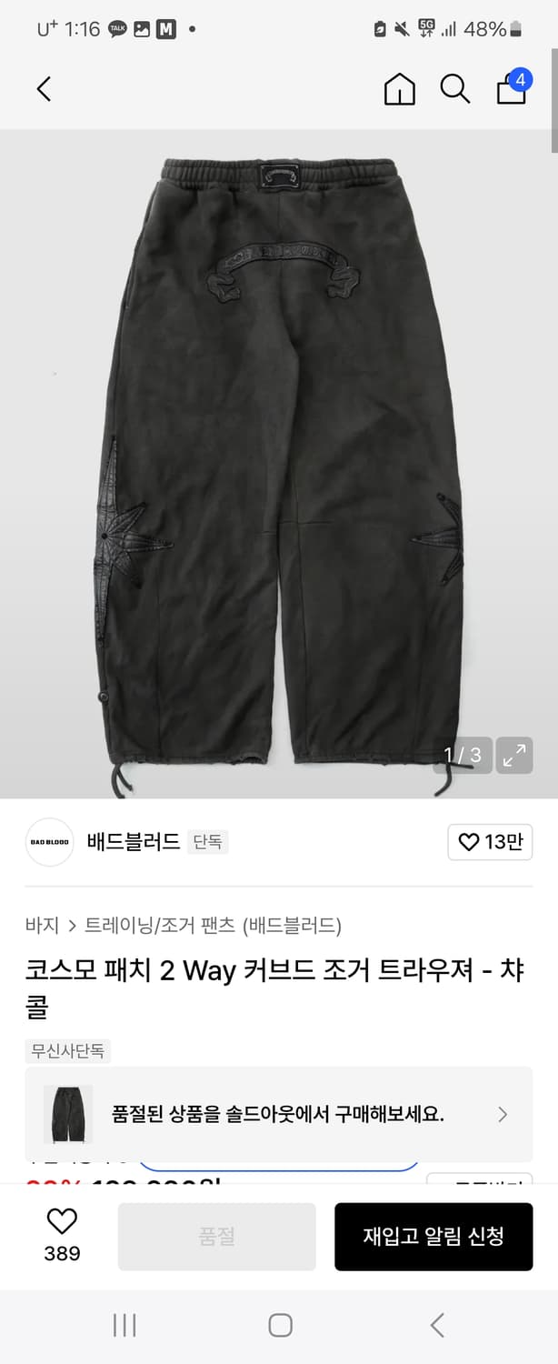 [M] 배드블러드 조거 팬츠 챠콜 품절템 상품이미지1