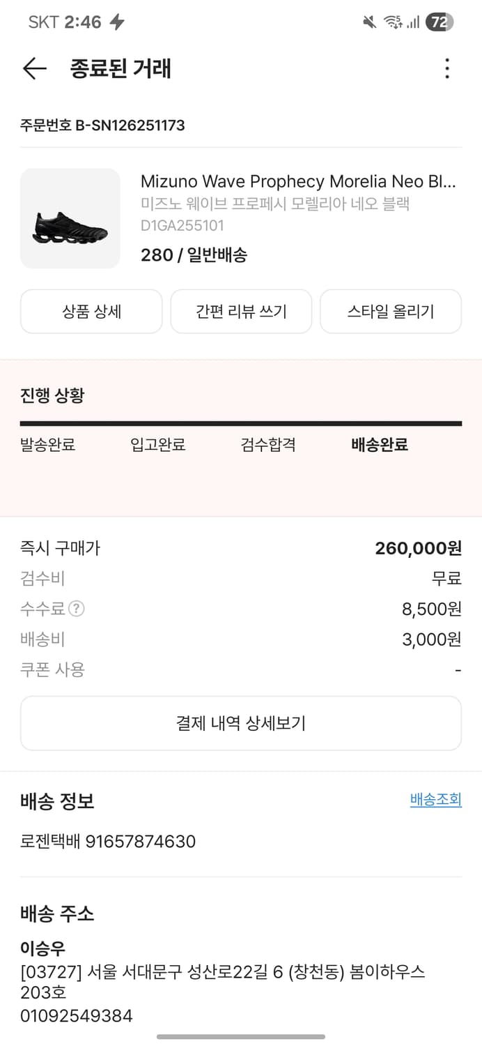 미즈노 웨이브 프로페시 모렐리아 네오 블랙 280 상품이미지2