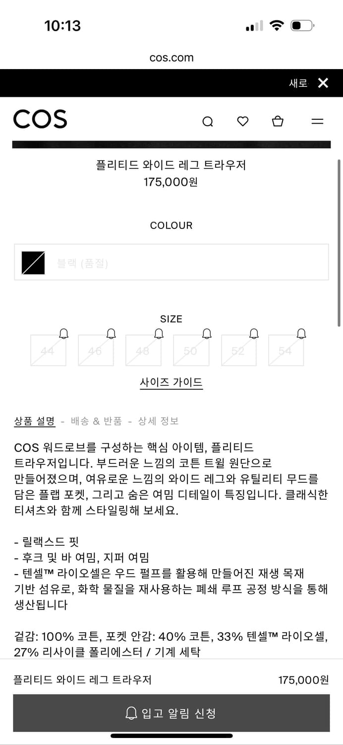 COS 코스 플리티드 와이드 레그 트라우저 팬츠 블랙 48(31-32) 상품이미지4