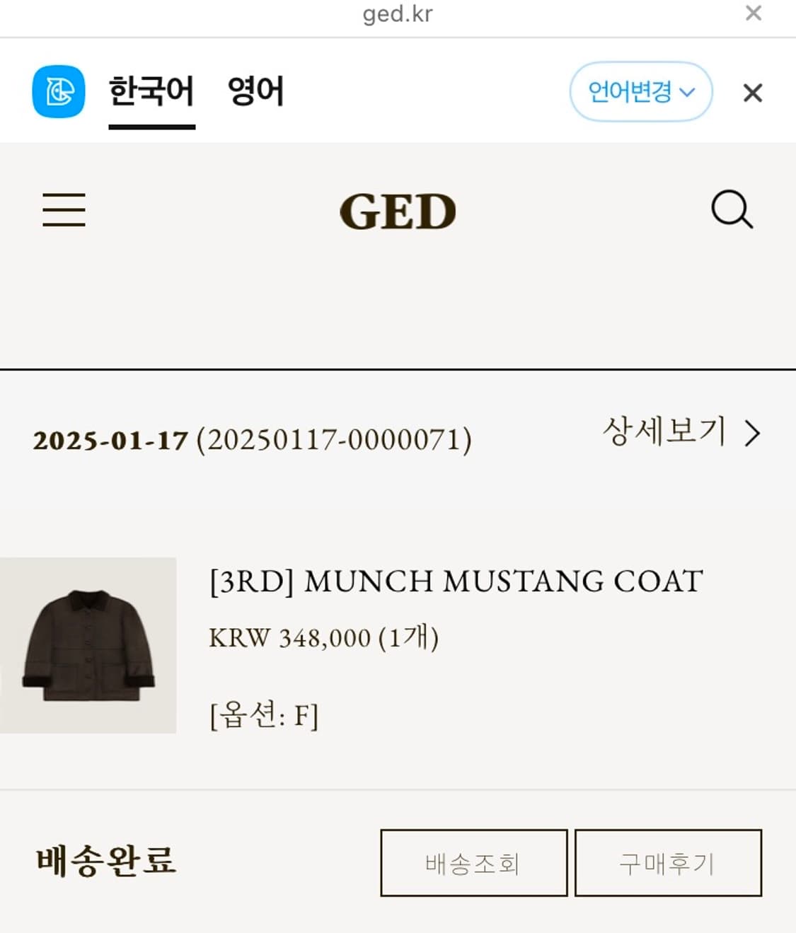 게드 ged 먼치 무스탕 상품이미지3