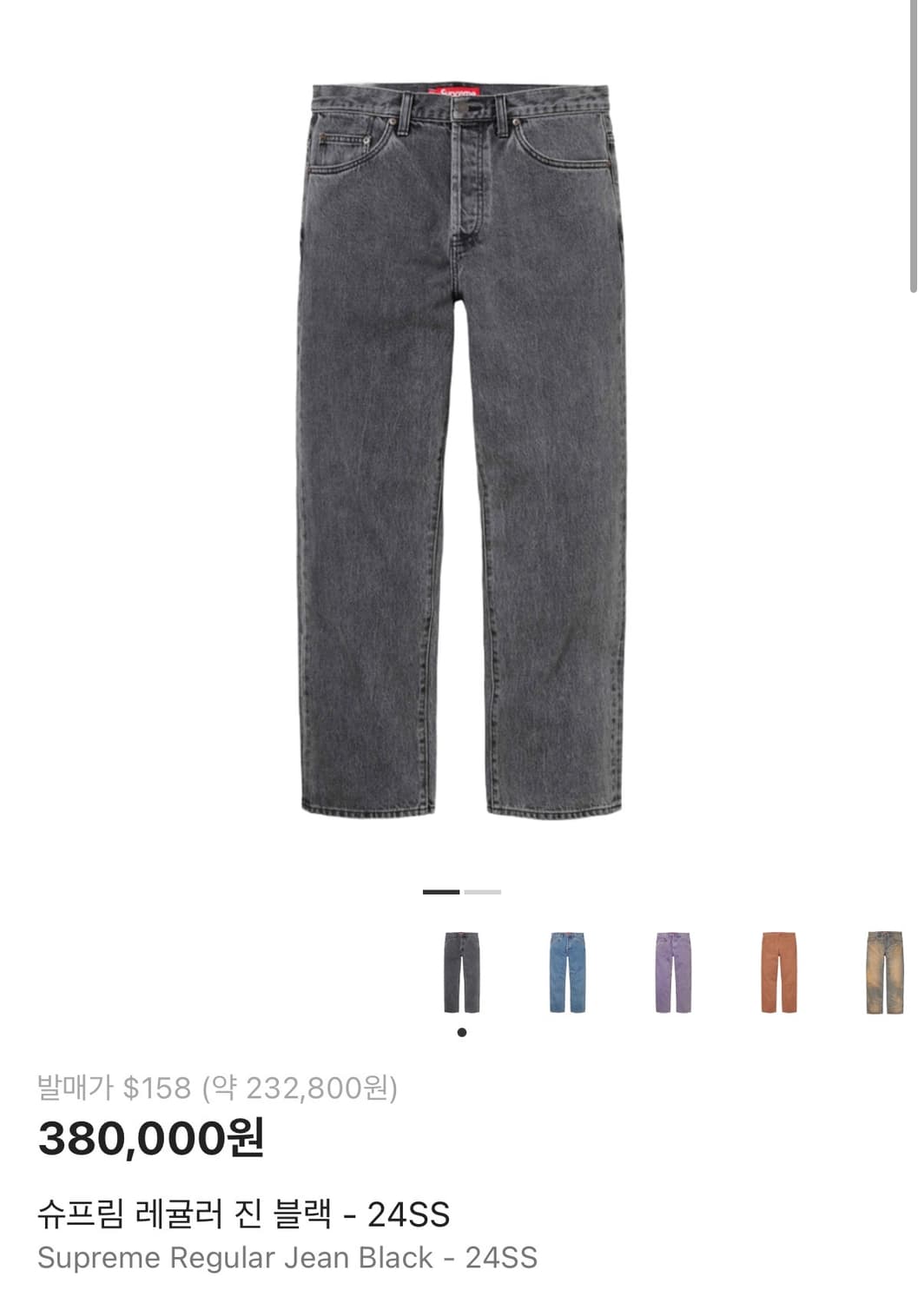 [34] 슈프림 24SS 레귤러진 블랙 상품이미지1