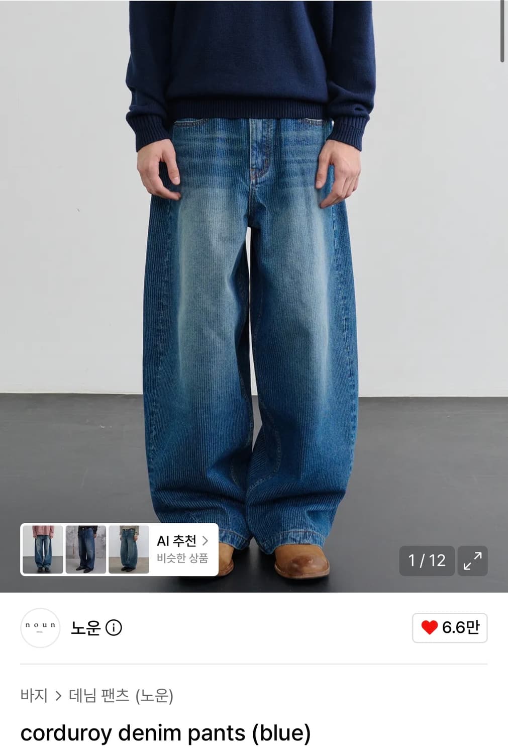 (1) 노운 코듀로이 데님 팬츠 블루 상품이미지1