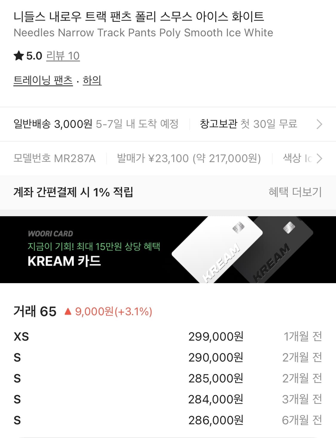 니들스 / 내로우 / 아이스 화이트 S 상품이미지2