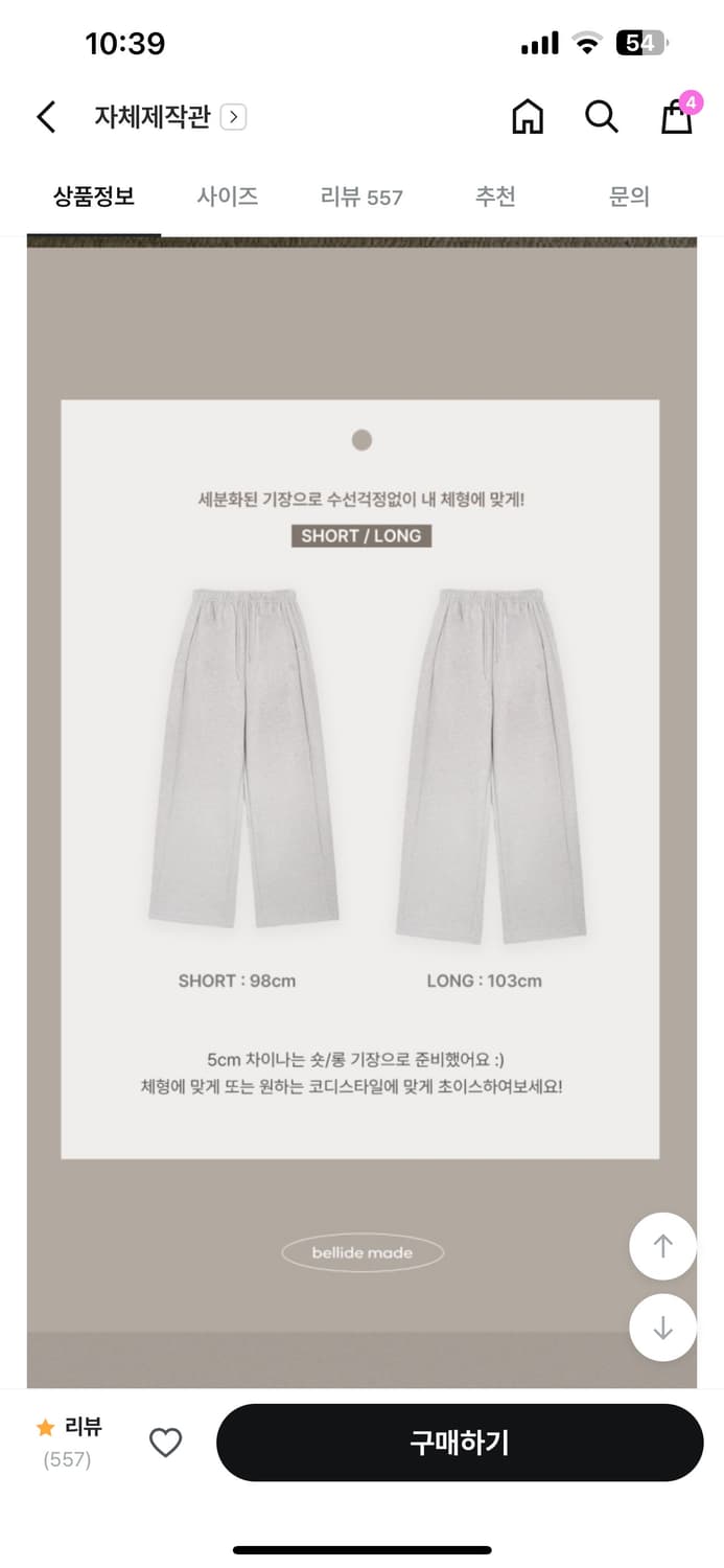 베이델리 리츠 와이드 팬츠 - 네이비, 기모, 롱 상품이미지10
