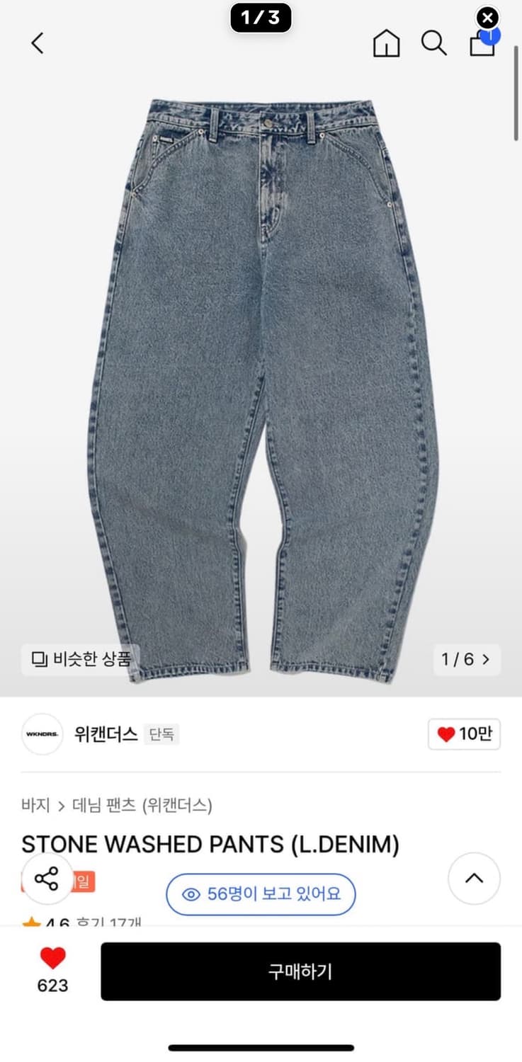 위캔더스 팬츠 L 구합니다 상품이미지1