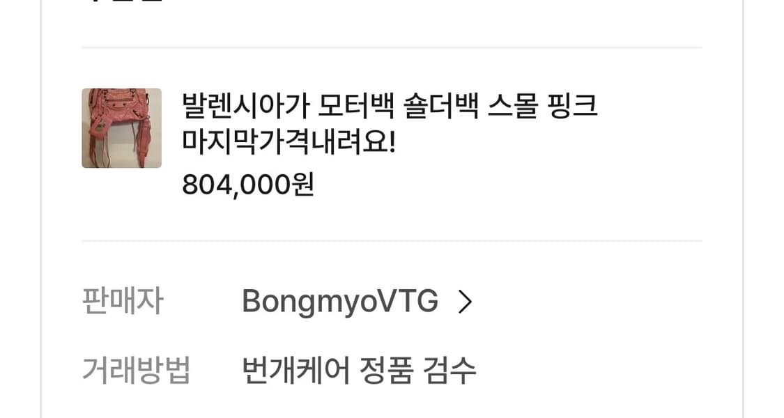 발렌시아가 모터백 숄더백 미니 핑크 상품이미지5