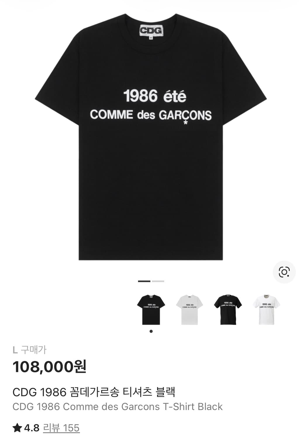 CDG 1986 꼼데가르송 티셔츠 블랙 상품이미지1