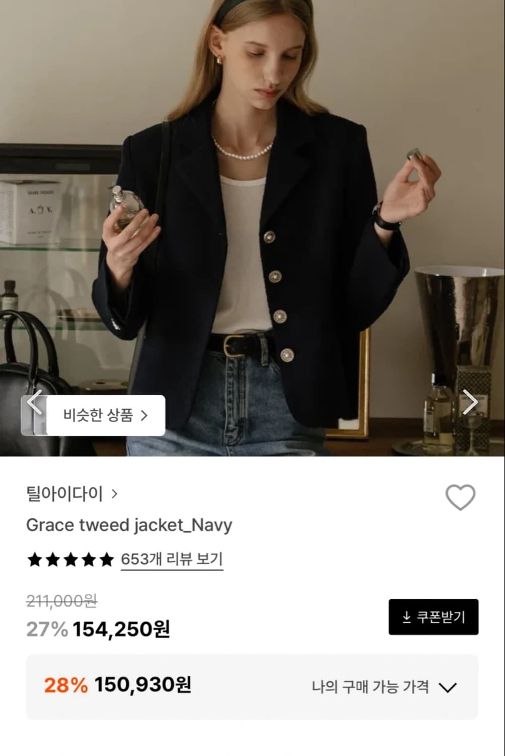 틸아이다이 그레이스 트위드 자켓 네이비 상품이미지4