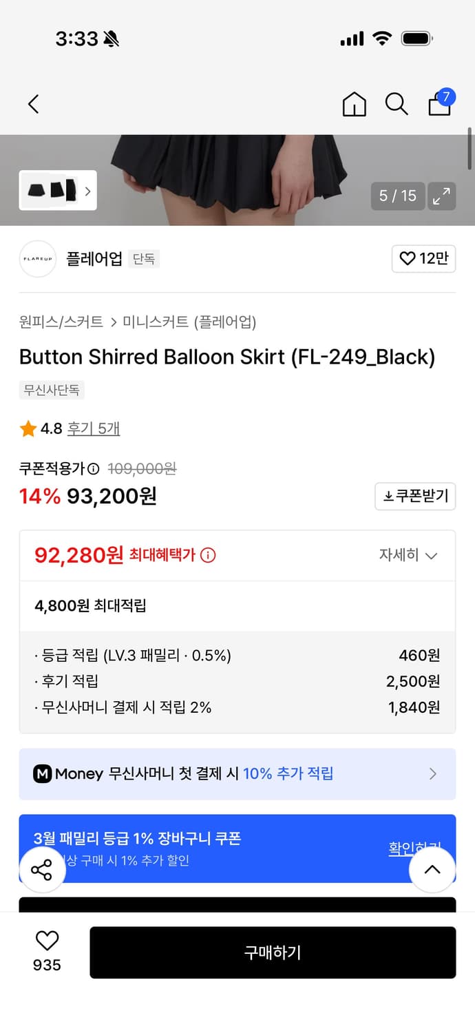 플레어업 Button Shirred Balloon Skirt 1사이즈 상품이미지4