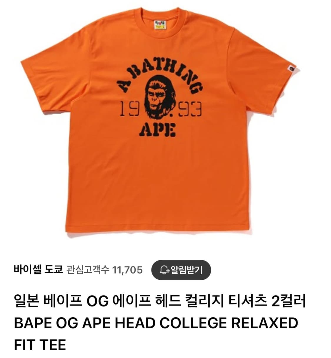 일본 베이프 OG 에이프 헤드 컬리지 티 상품이미지1