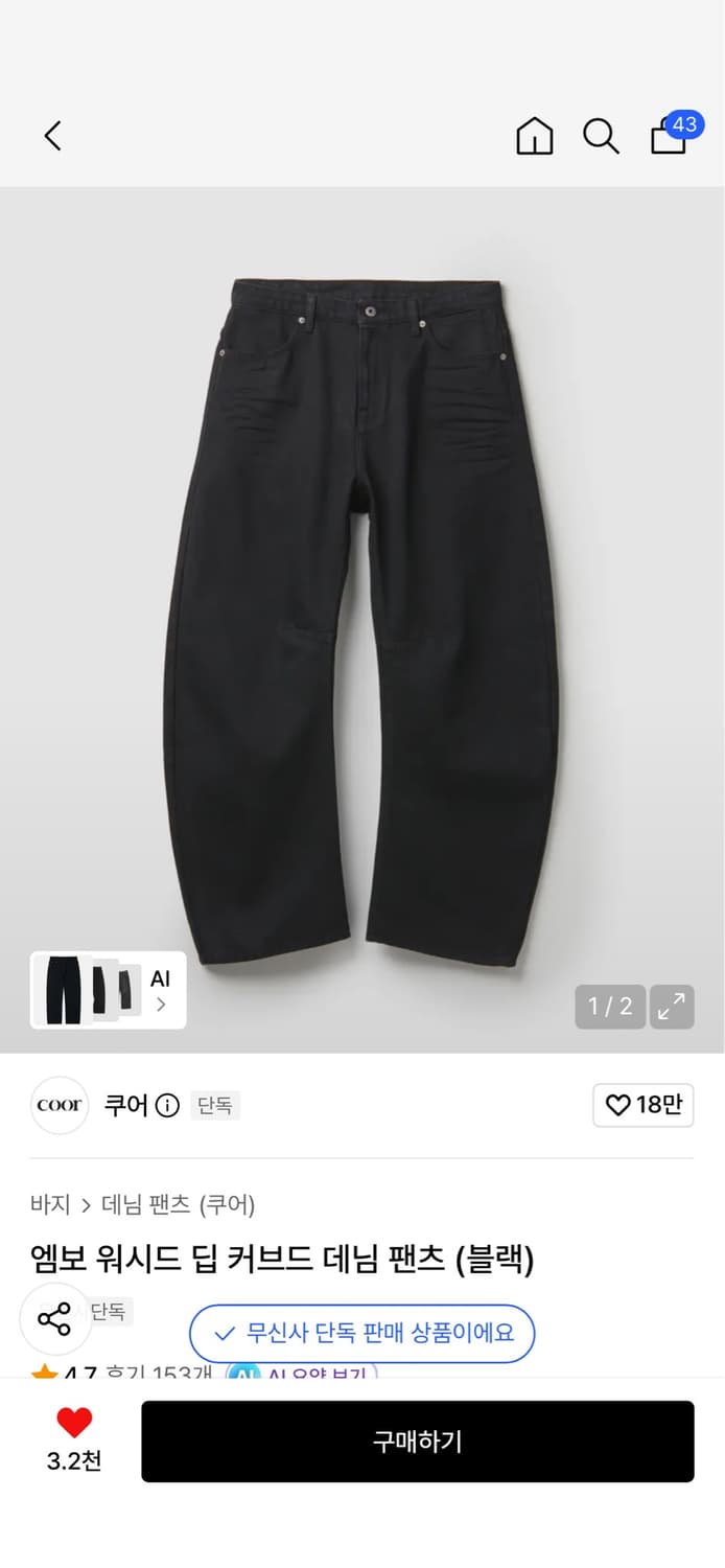엠보 워시드 딥 커브드 데님 팬츠 (블랙) 상품이미지1