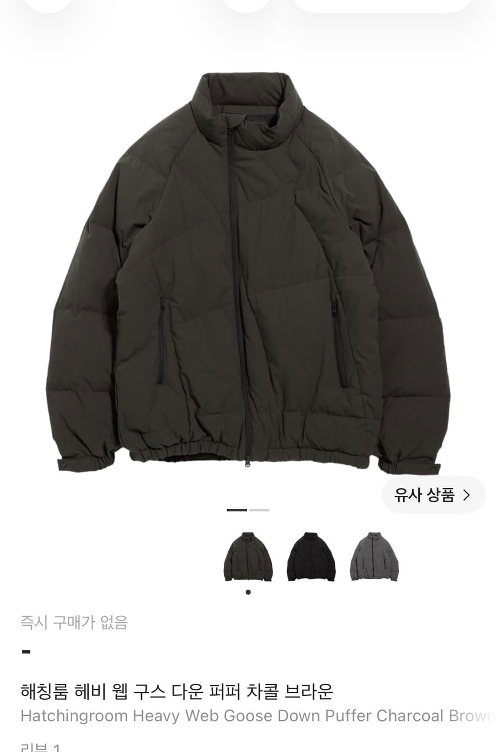 해칭룸 헤비 웹 구스 다운 패딩 3 상품이미지1