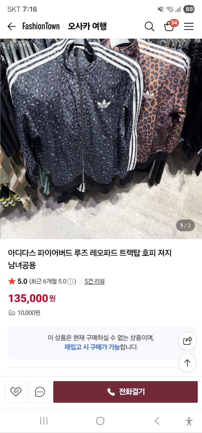 아디다스 파이어버드 레오파드 상품이미지3