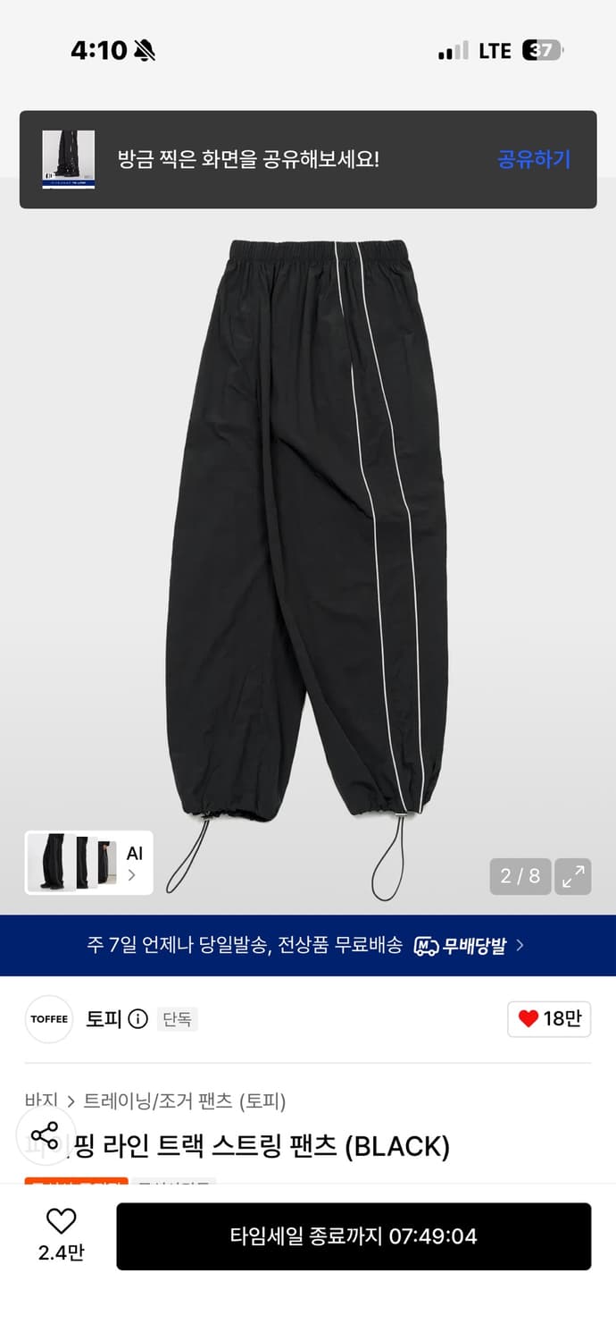 토피 트레이닝 팬츠 s 상품이미지3