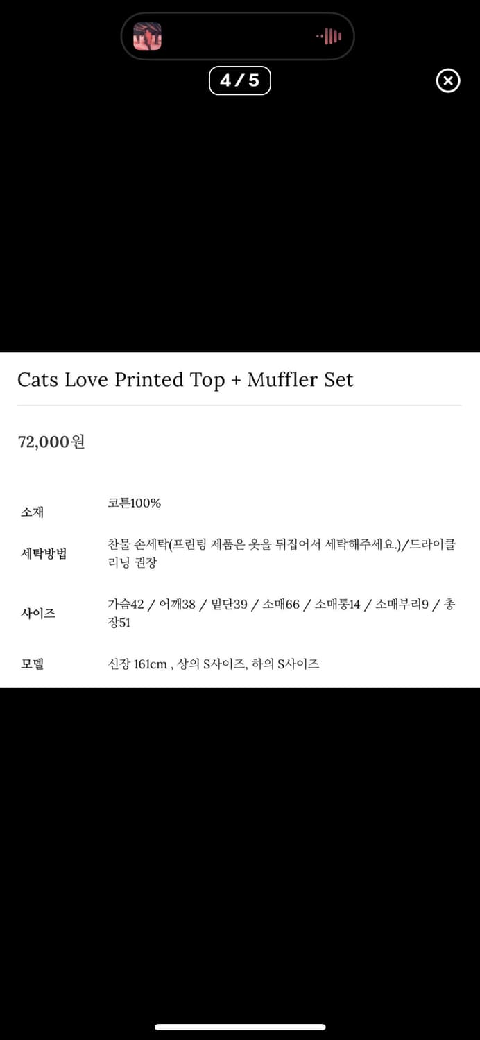 뉴얼린 캣츠러브 프린티드 탑 머플러세트 상품이미지4