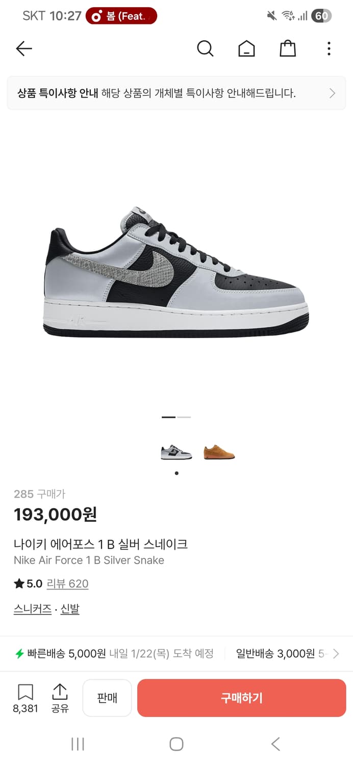 나이키 에어포스 1 b 실버 스네이크 상품이미지1